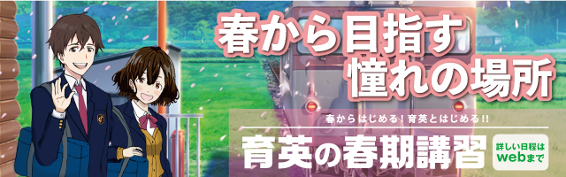 春期講習