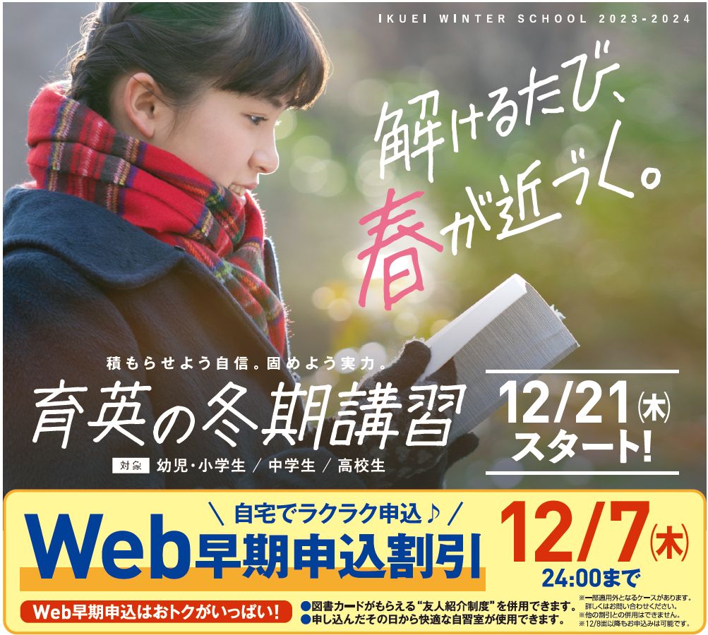 実力開花宣言 育英の冬季講習