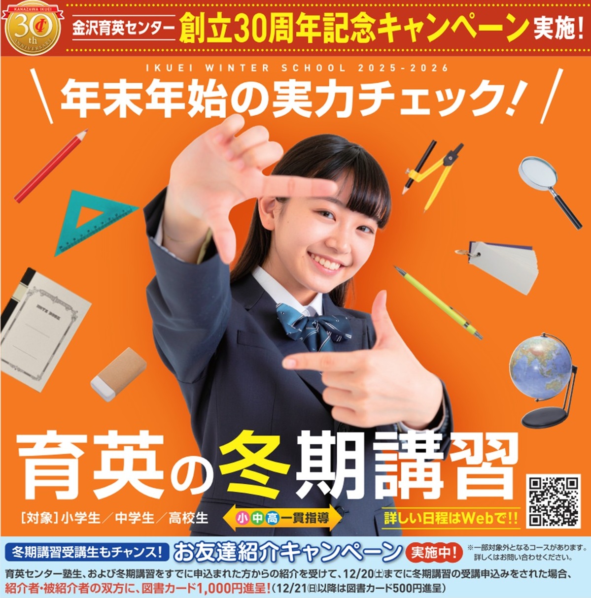 実力開花宣言 育英の冬季講習