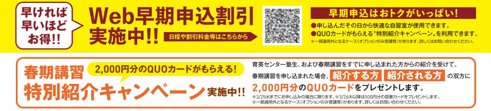 実力開花宣言 育英の春期講習
