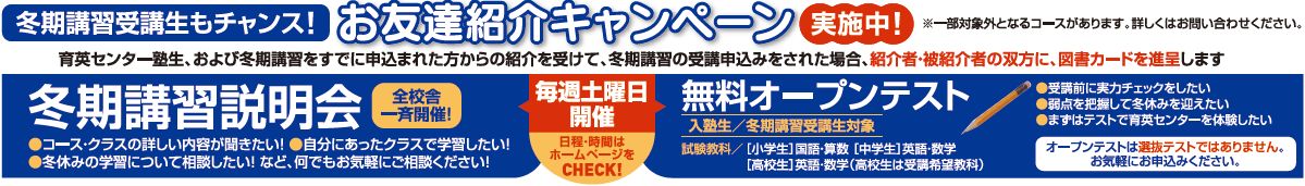 実力開花宣言 育英の冬季講習