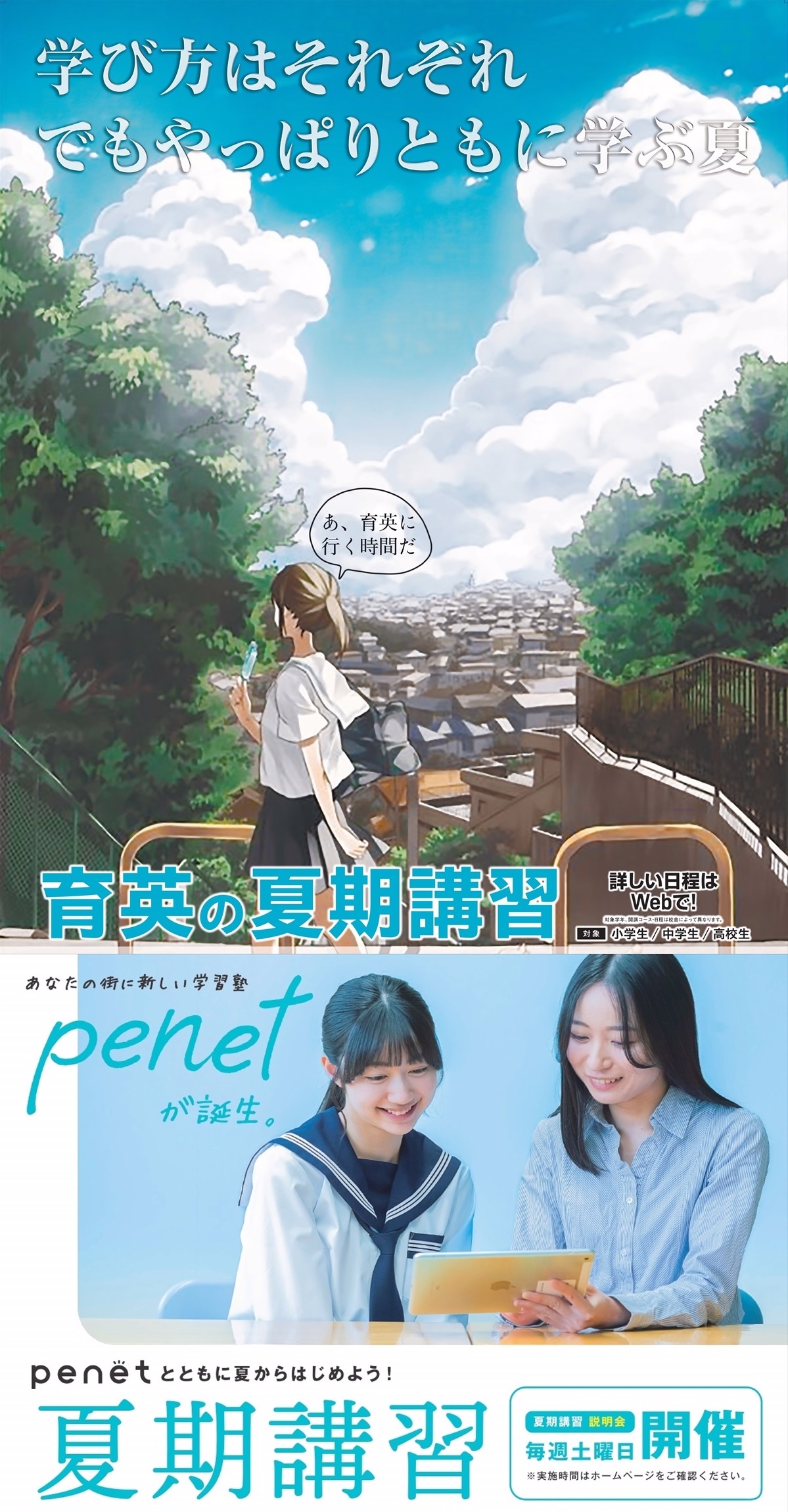 育英の夏期講習
